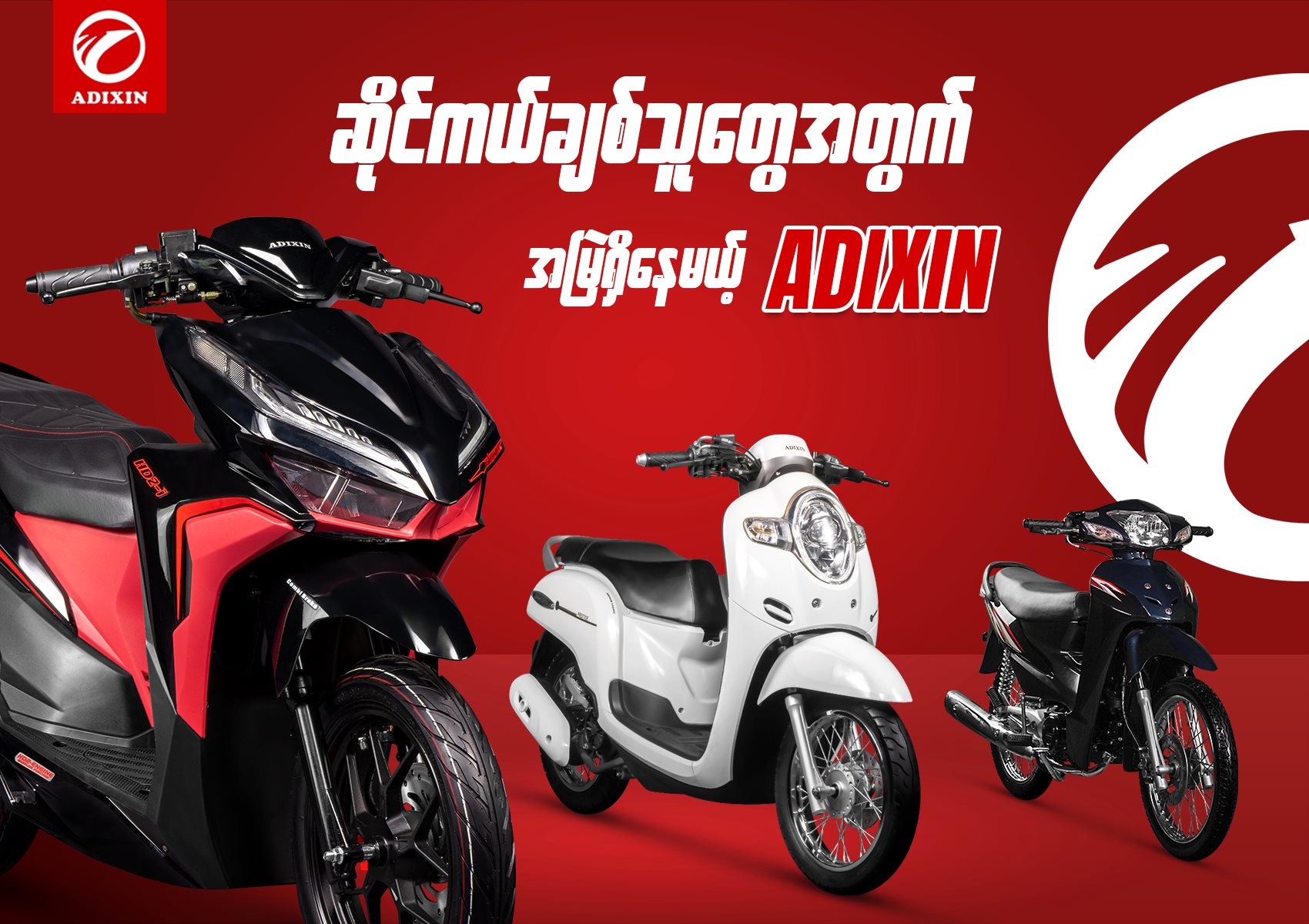 ဆိုင်ကယ်ချစ်သူတွေလိုအပ်နေတာ  ဆိုင်ကယ်ကောင်းကောင်းလေး တစ်စီးလား