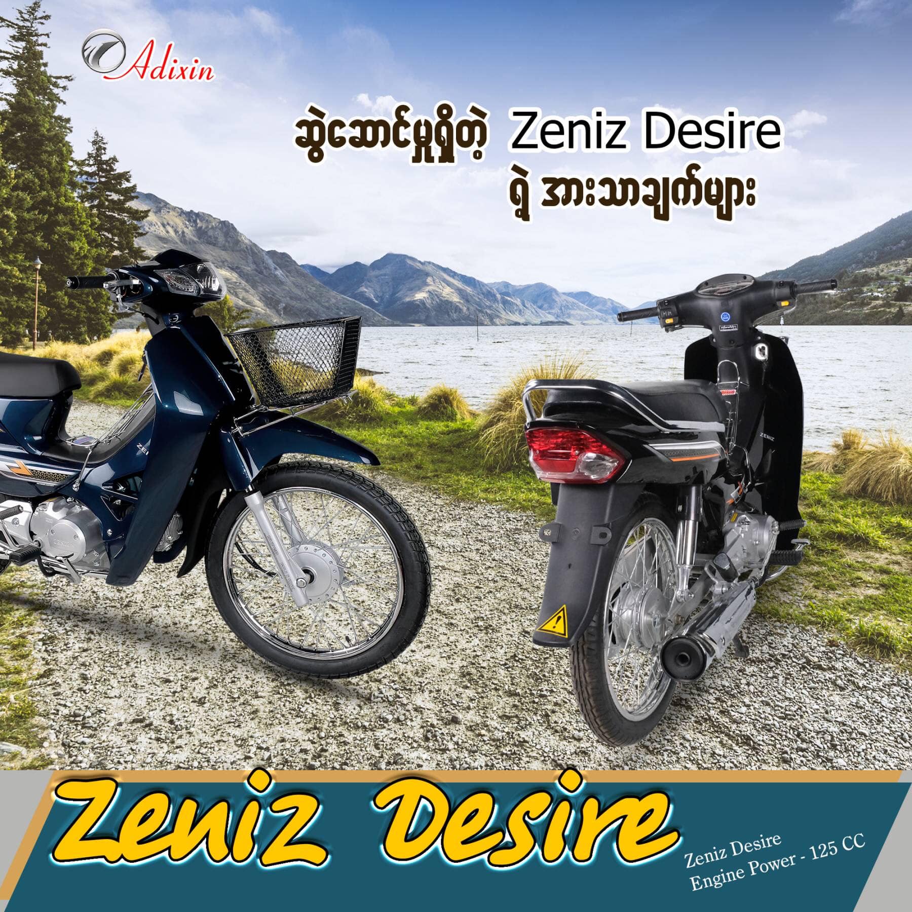 အားလုံးကို ဆွဲဆောင်ဖို့  Zeniz ရဲ့ Desire ဘီးလေးရှိတယ်နော်.....