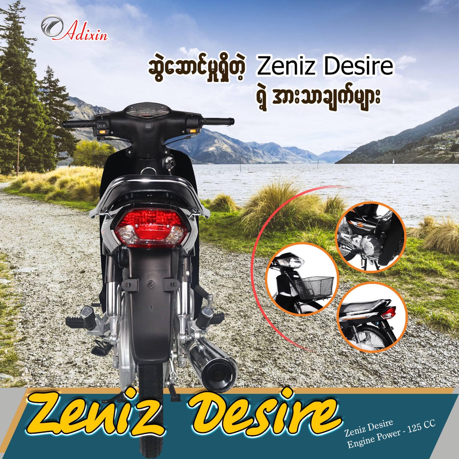 အားလုံးကို ဆွဲဆောင်ဖို့  Zeniz ရဲ့ Desire ဘီးလေးရှိတယ်နော်.....