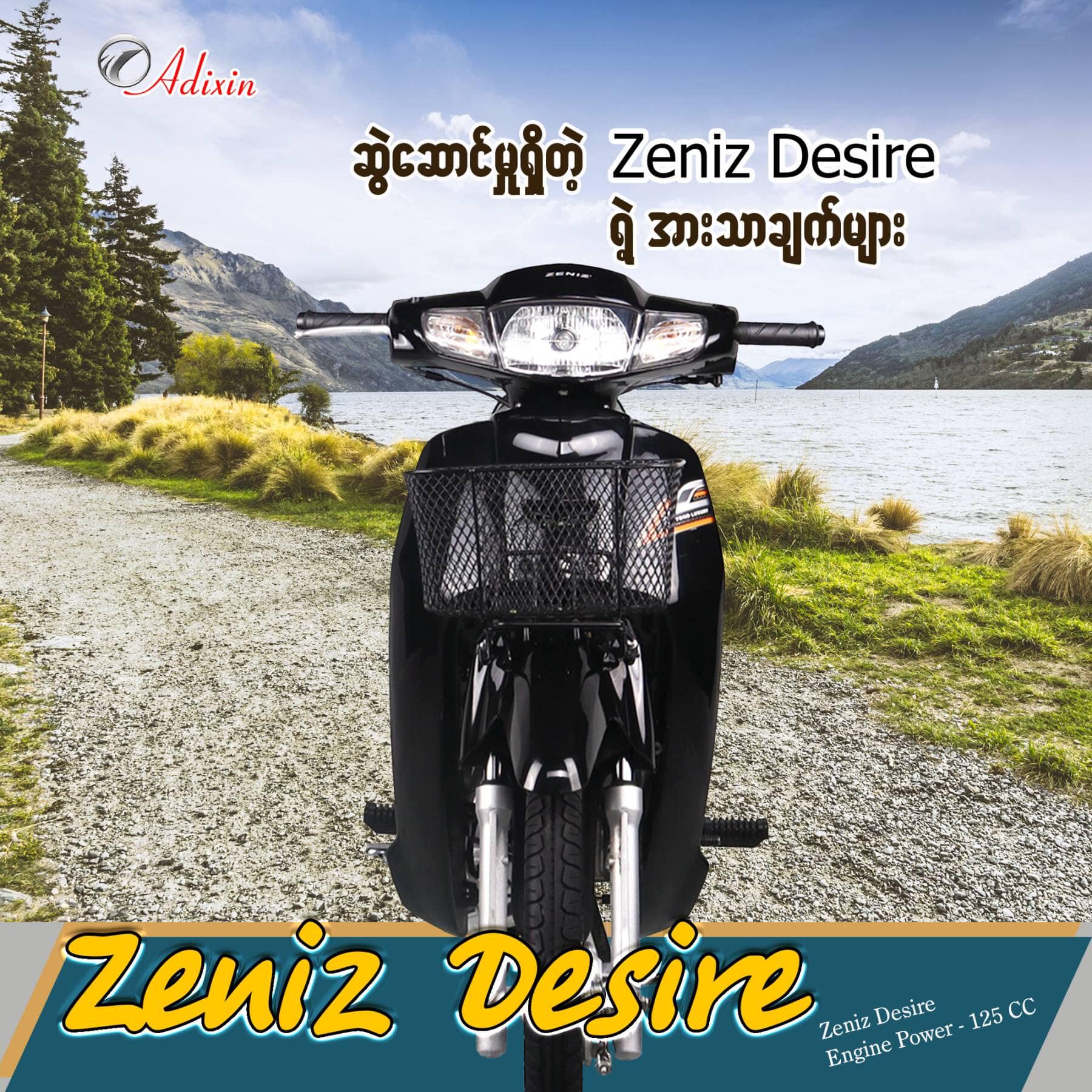 အားလုံးကို ဆွဲဆောင်ဖို့  Zeniz ရဲ့ Desire ဘီးလေးရှိတယ်နော်.....