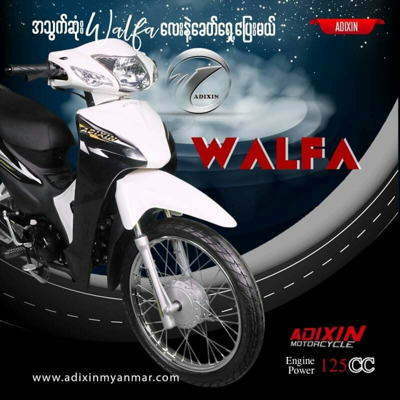 Adixin Walfa လေးက အင်ဂျင် 125 မို့ အသွက်ဆုံးနဲ့ ဝေးဝေးပြေးပါတယ်💥