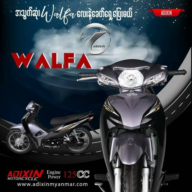 Adixin Walfa လေးက အင်ဂျင် 125 မို့ အသွက်ဆုံးနဲ့ ဝေးဝေးပြေးပါတယ်💥