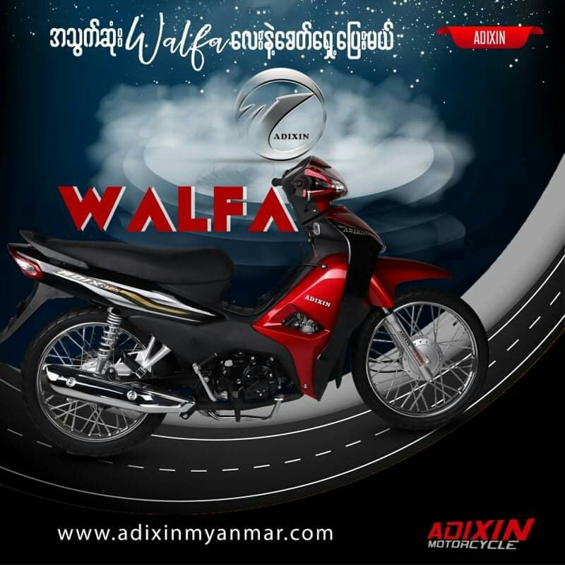 Adixin Walfa လေးက အင်ဂျင် 125 မို့ အသွက်ဆုံးနဲ့ ဝေးဝေးပြေးပါတယ်💥